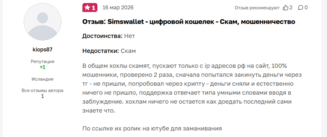 simswallet отзывы