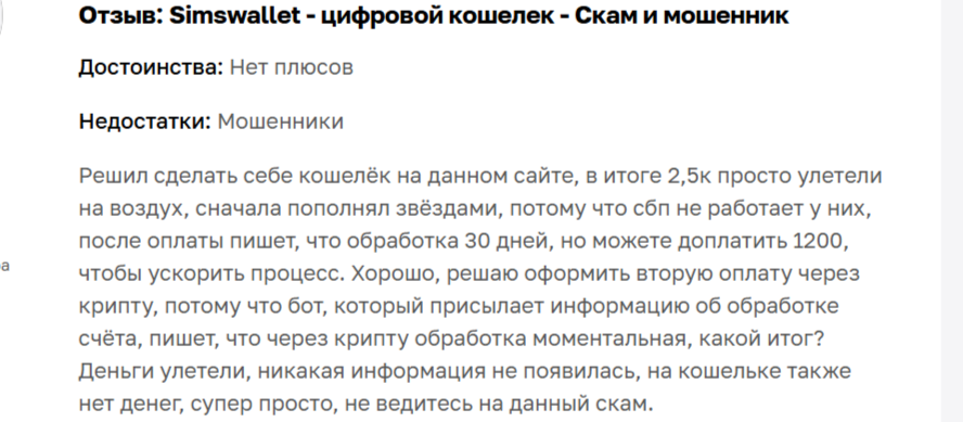simswallet ru отзывы