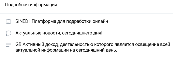 Sined платформа для подработки отзывы