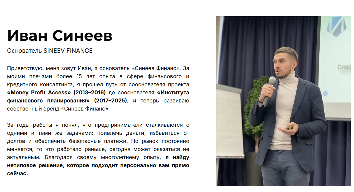 sineev finance