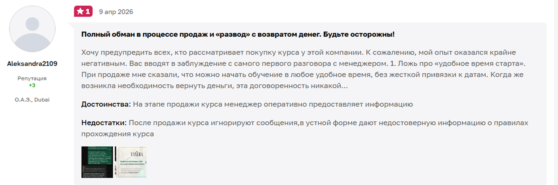 таксера академия