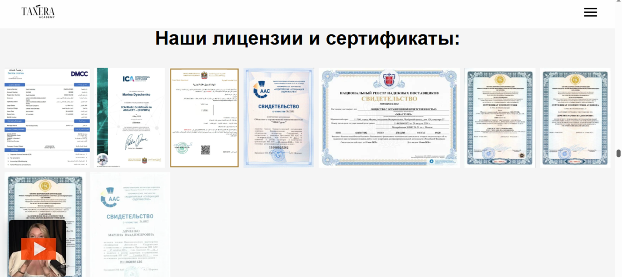 таксера академия