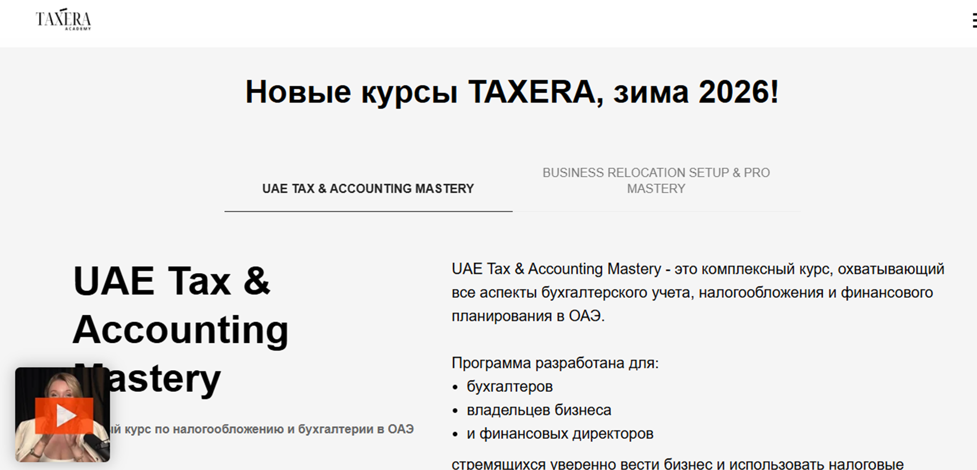 таксера академия отзывы