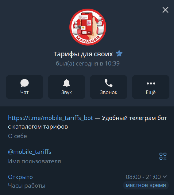 тарифы для своих телеграм
