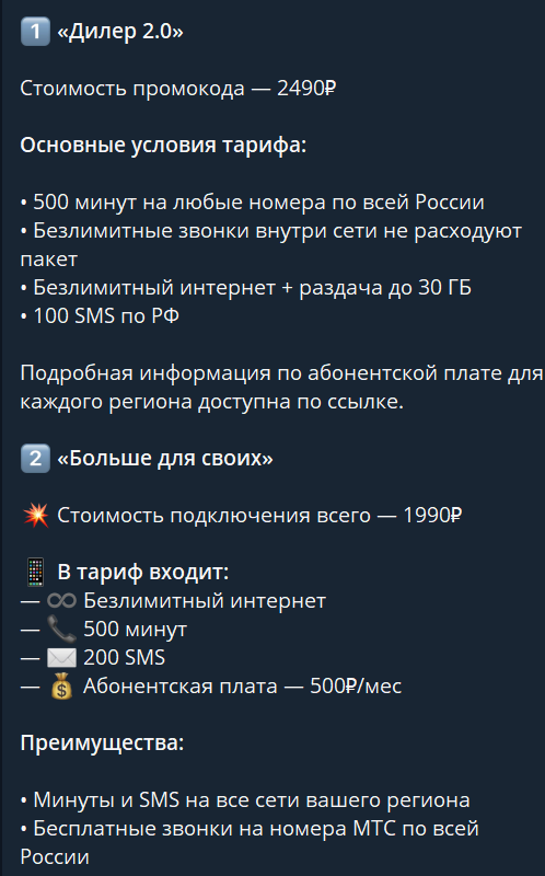 тарифы для своих телеграмм