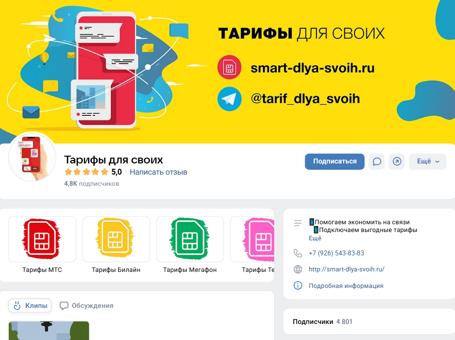 тарифы для своих тг канал