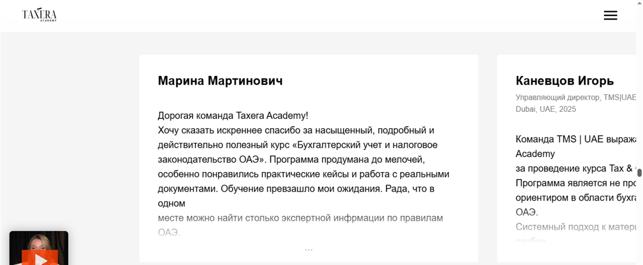 taxera academy отзывы