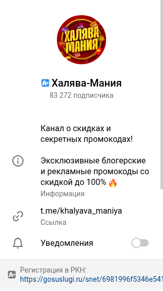 тг канал халява мания отзывы