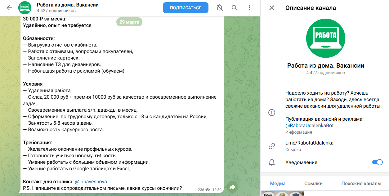 тг канал работа из дома отзывы