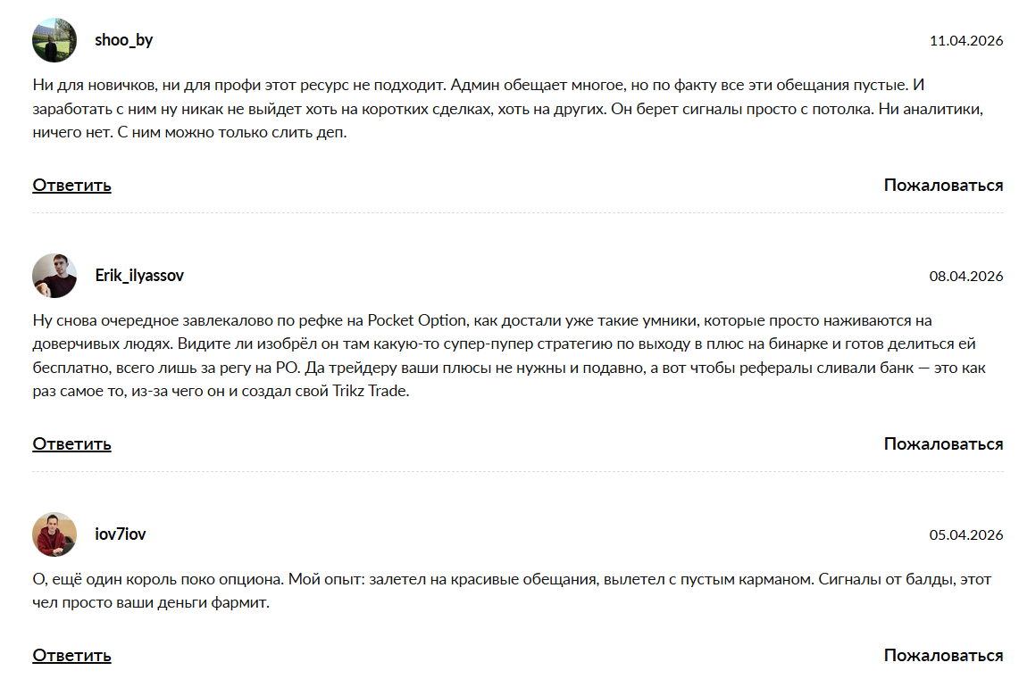 trikz trade отзывы