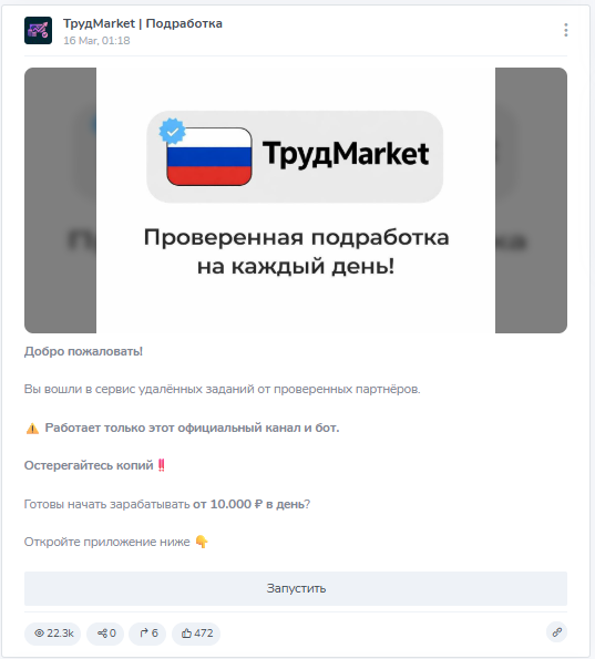 troudmarke bot отзывы