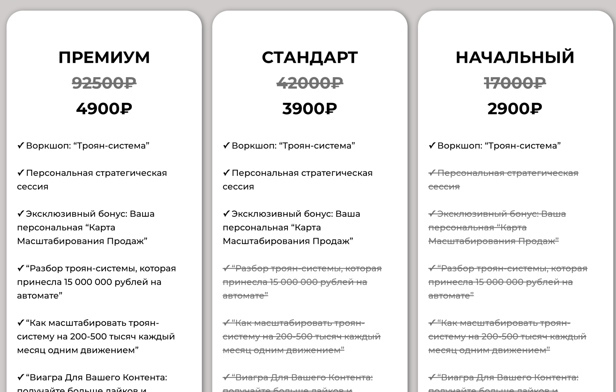 троян воронка