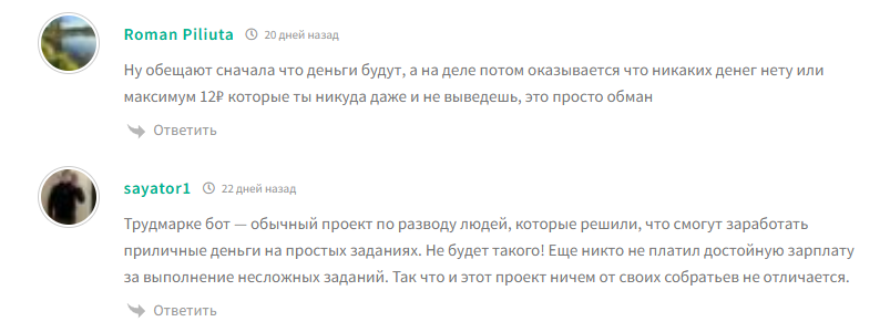 труд market бот