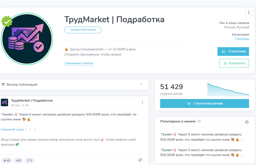 труд market отзывы