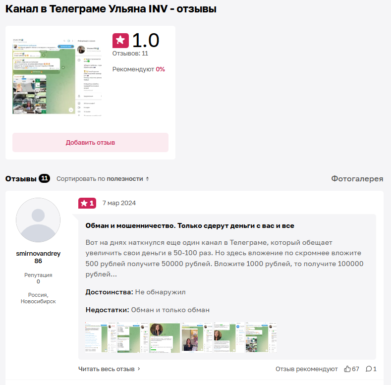 ульяна ковалева криптовалюта отзывы