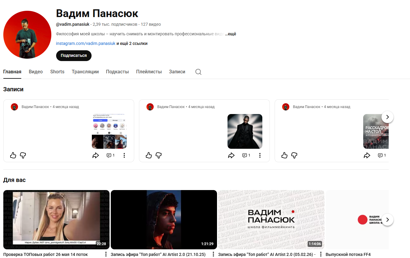 вадим панасюк отзывы