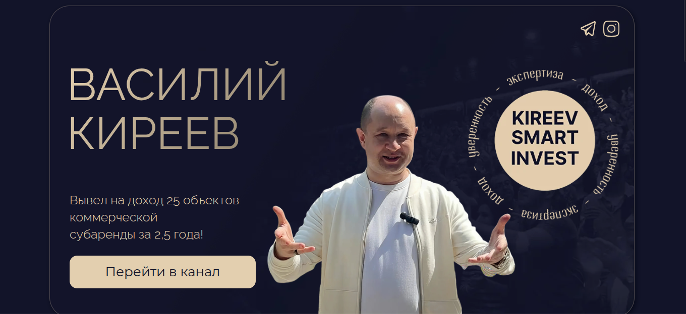 василий киреев инвест