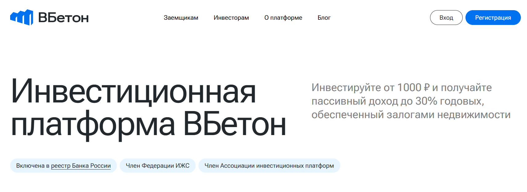 вбетон инвестиции