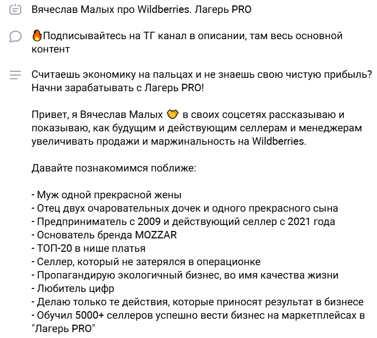 Вячеслав Малых «Вайлдберриз»