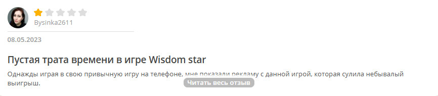 wisdom star игра отзывы