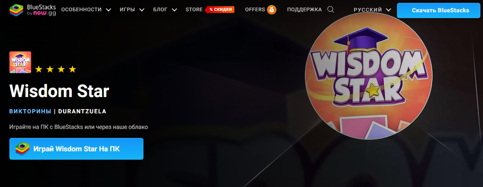 wisdom star игра отзывы