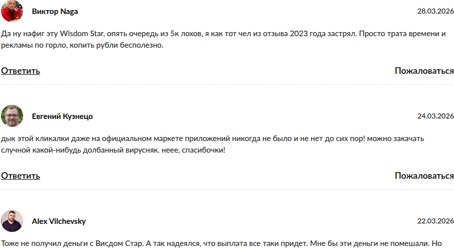 wisdom star игра отзывы