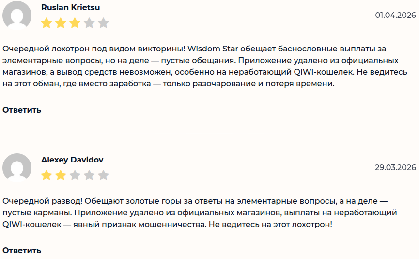 wisdom star игра отзывы вывод денег