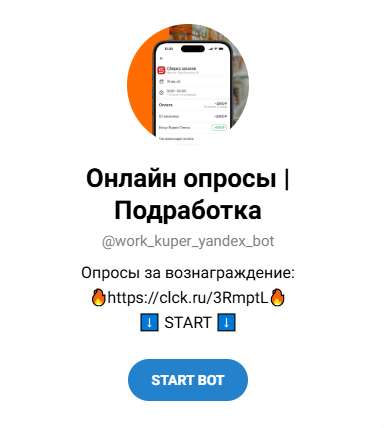 work kuper yandex bot отзывы