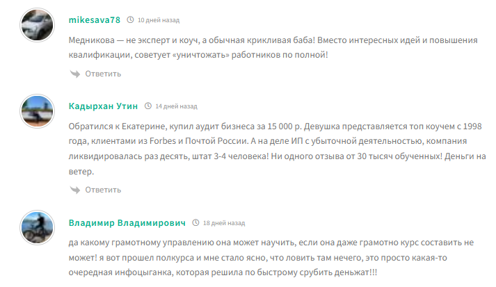 екатерина медникова бизнес тренер отзывы
