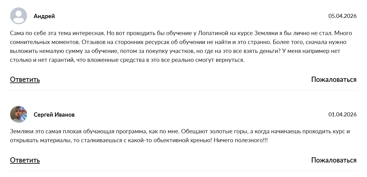 земляки обучение