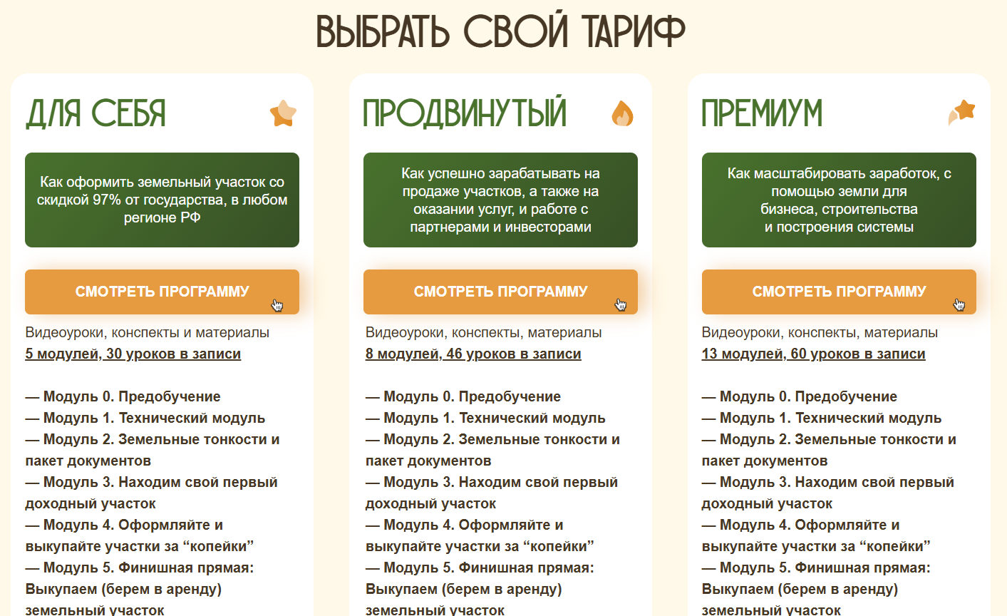 земляки обучение