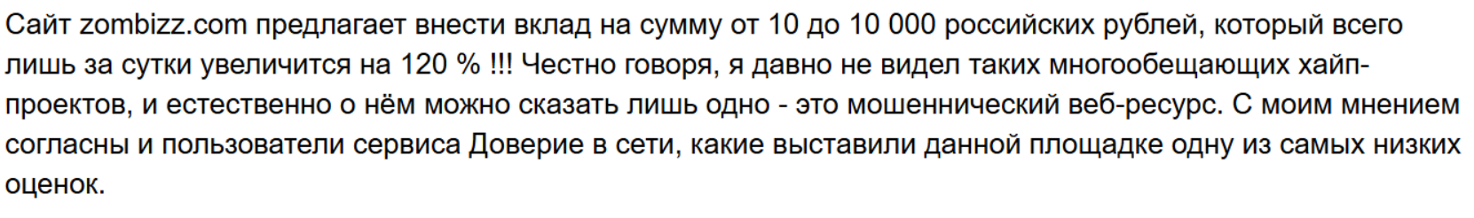 zombizz инвестиции отзывы zombizz инвестиции отзывы