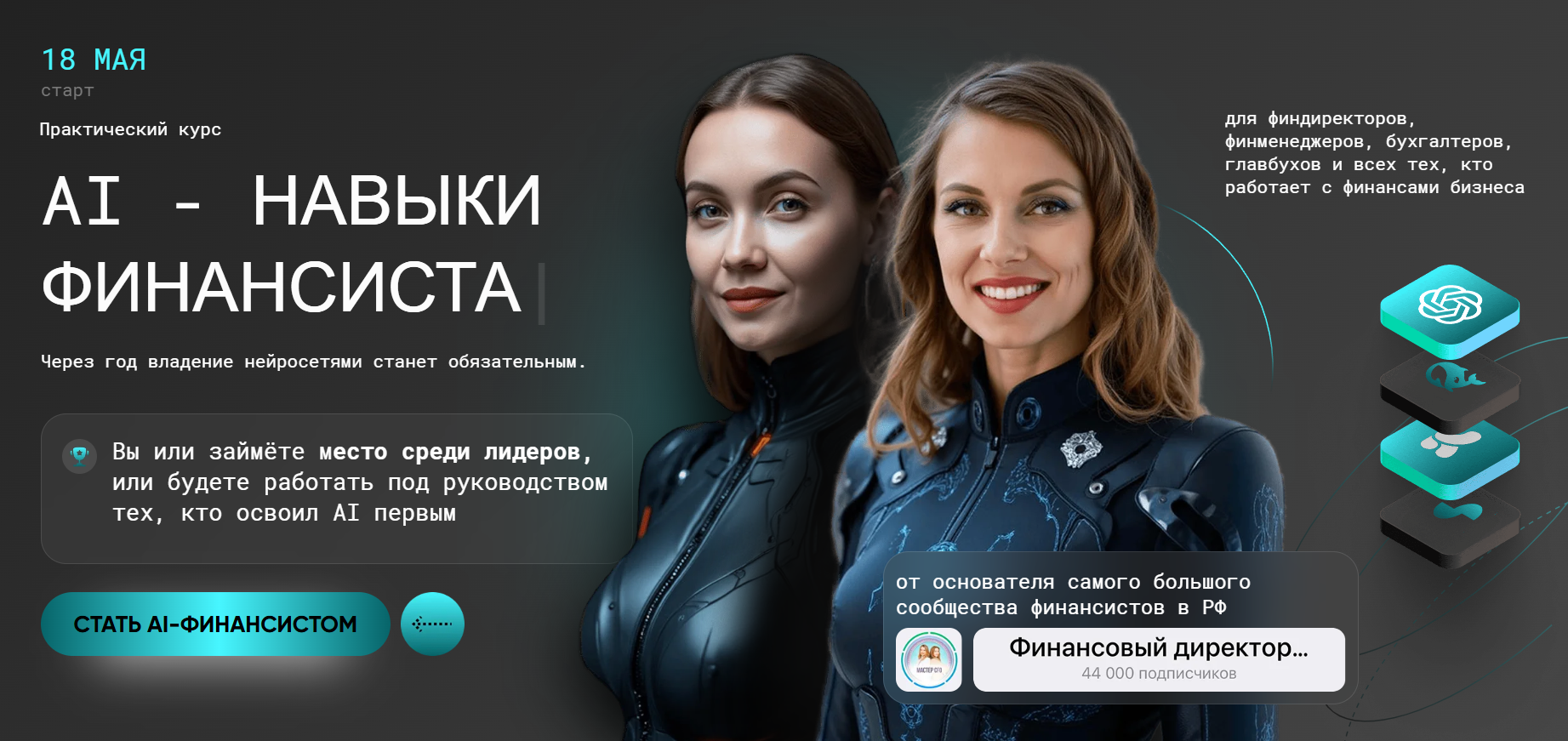 ai навыки финансиста