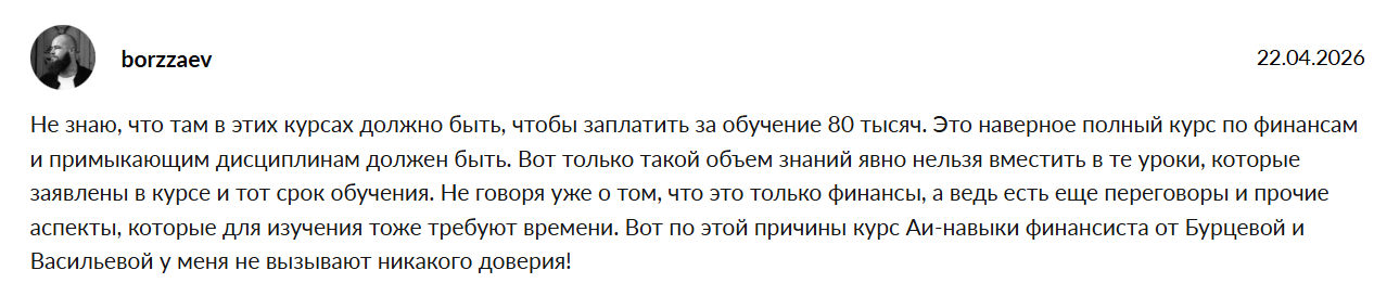 ai навыки финансиста отзывы