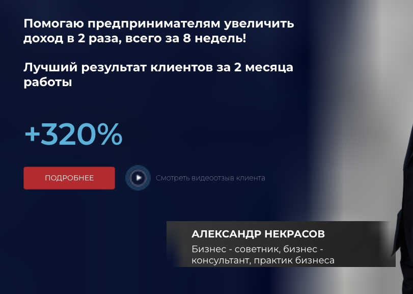 александр некрасов бизнес тренер