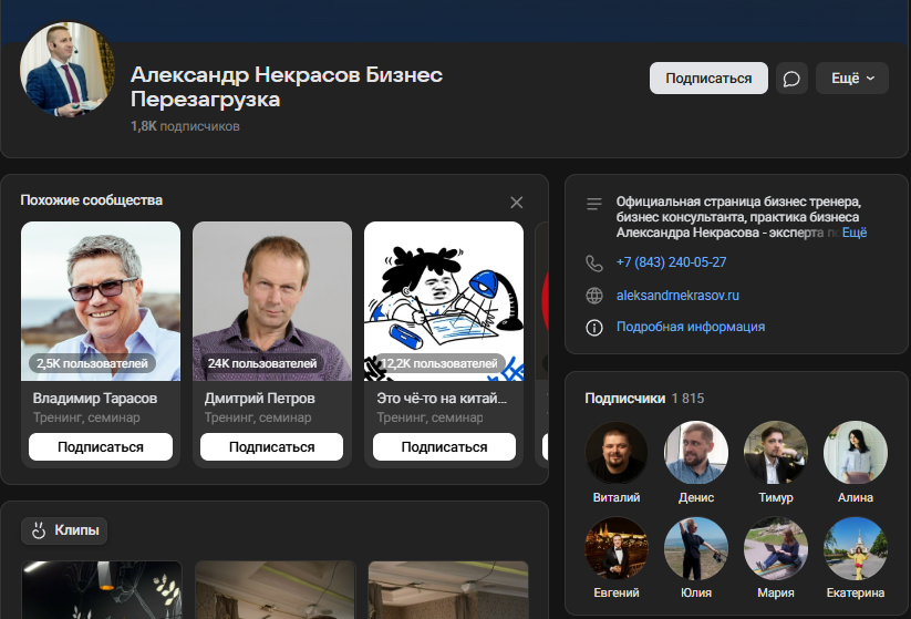 александр некрасов бизнес тренер отзывы