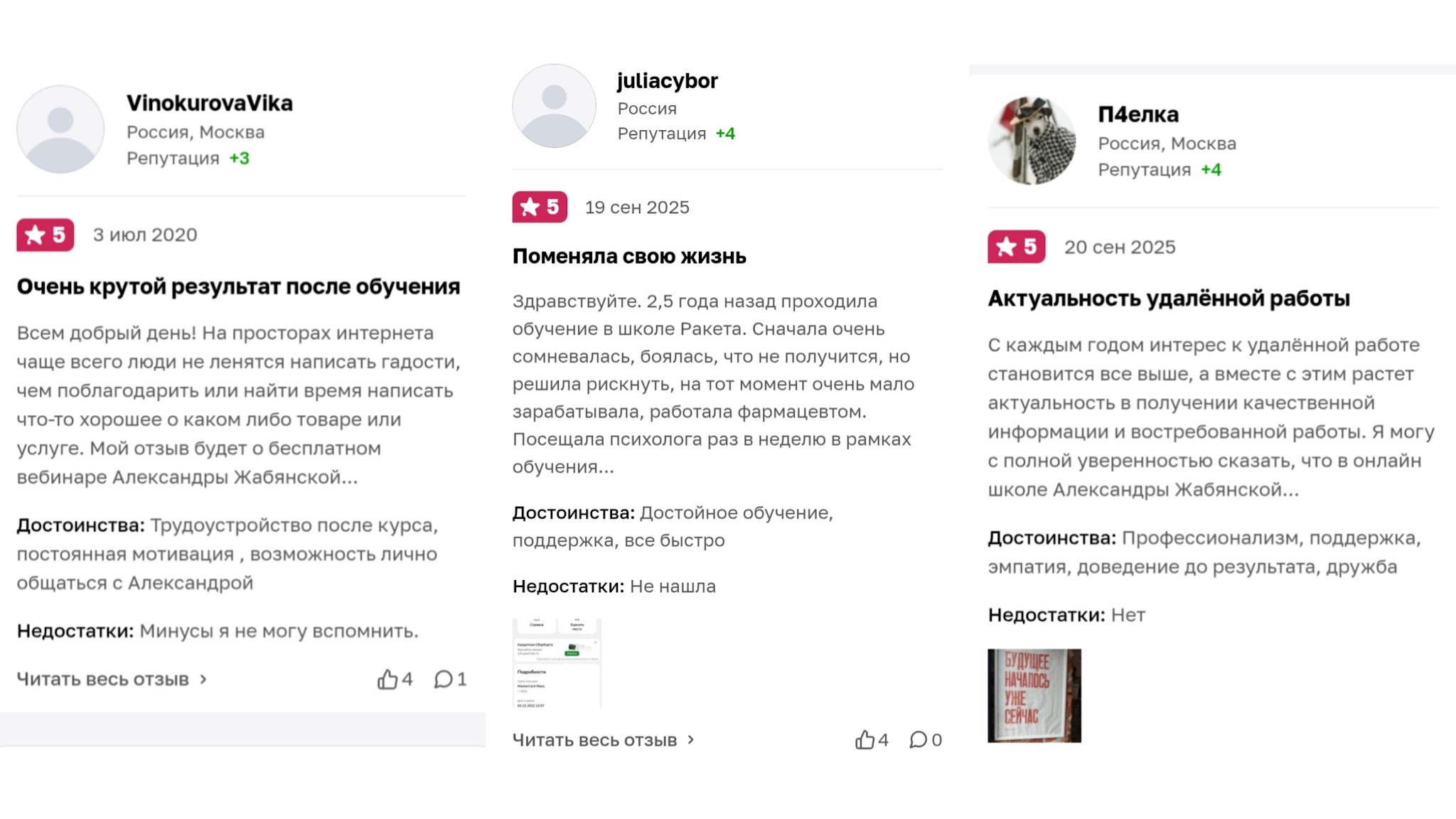 александра жабянская отзывы