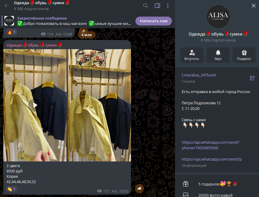 alisa одежда обувь в телеграме отзывы