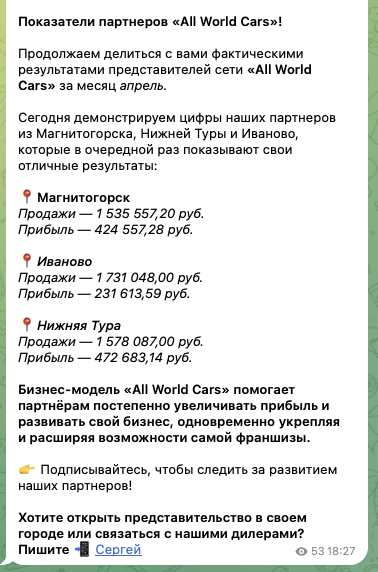 all world cars автозапчасти отзывы о франшизе