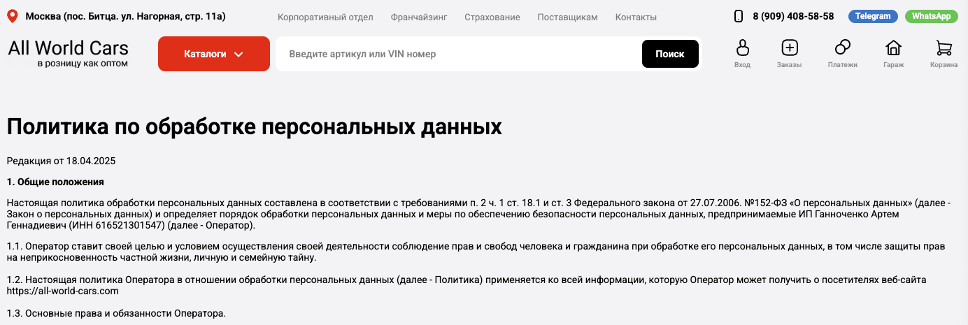 all world cars автозапчасти отзывы о франшизе