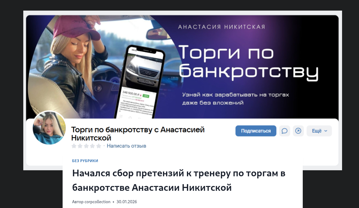 анастасия никитская отзывы