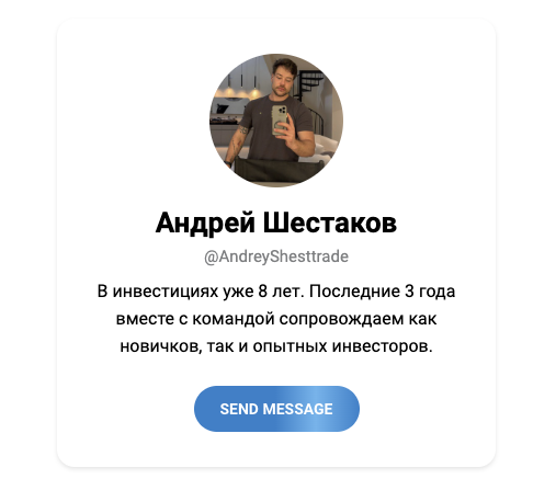 андрей шестаков трейдер андрей шестаков трейдер
