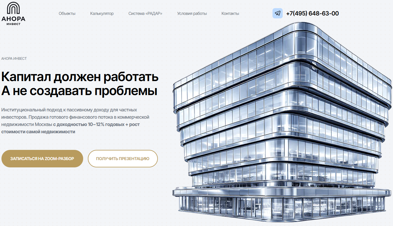 анора инвест