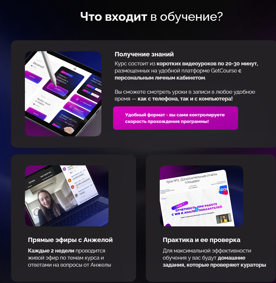анжела шнайдерман отзывы реальные о курсах