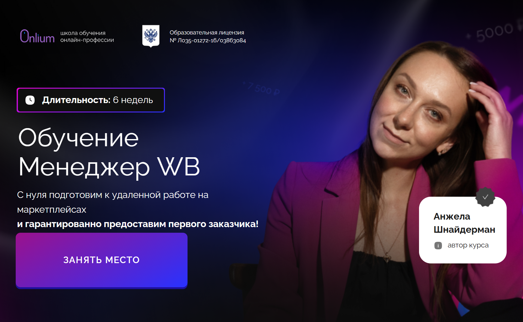 анжела шнайдерман реальные отзывы