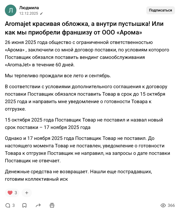 арома джет франшиза