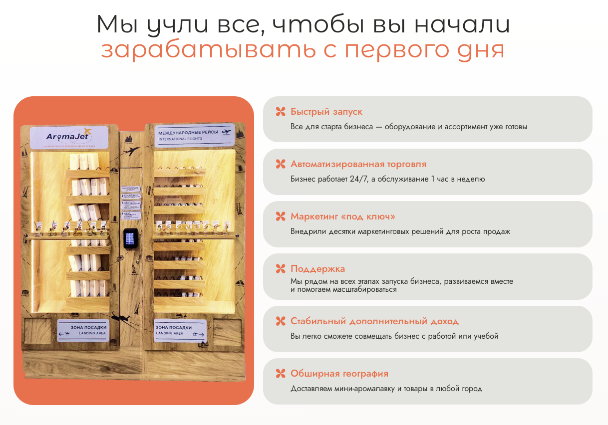 aromajet франшиза отзывы