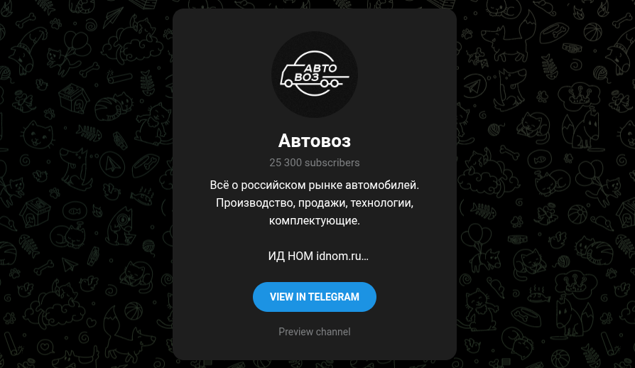 avtovoz телеграм отзывы