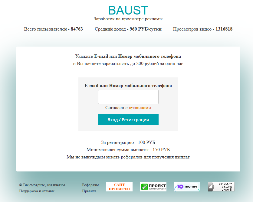 baust pro