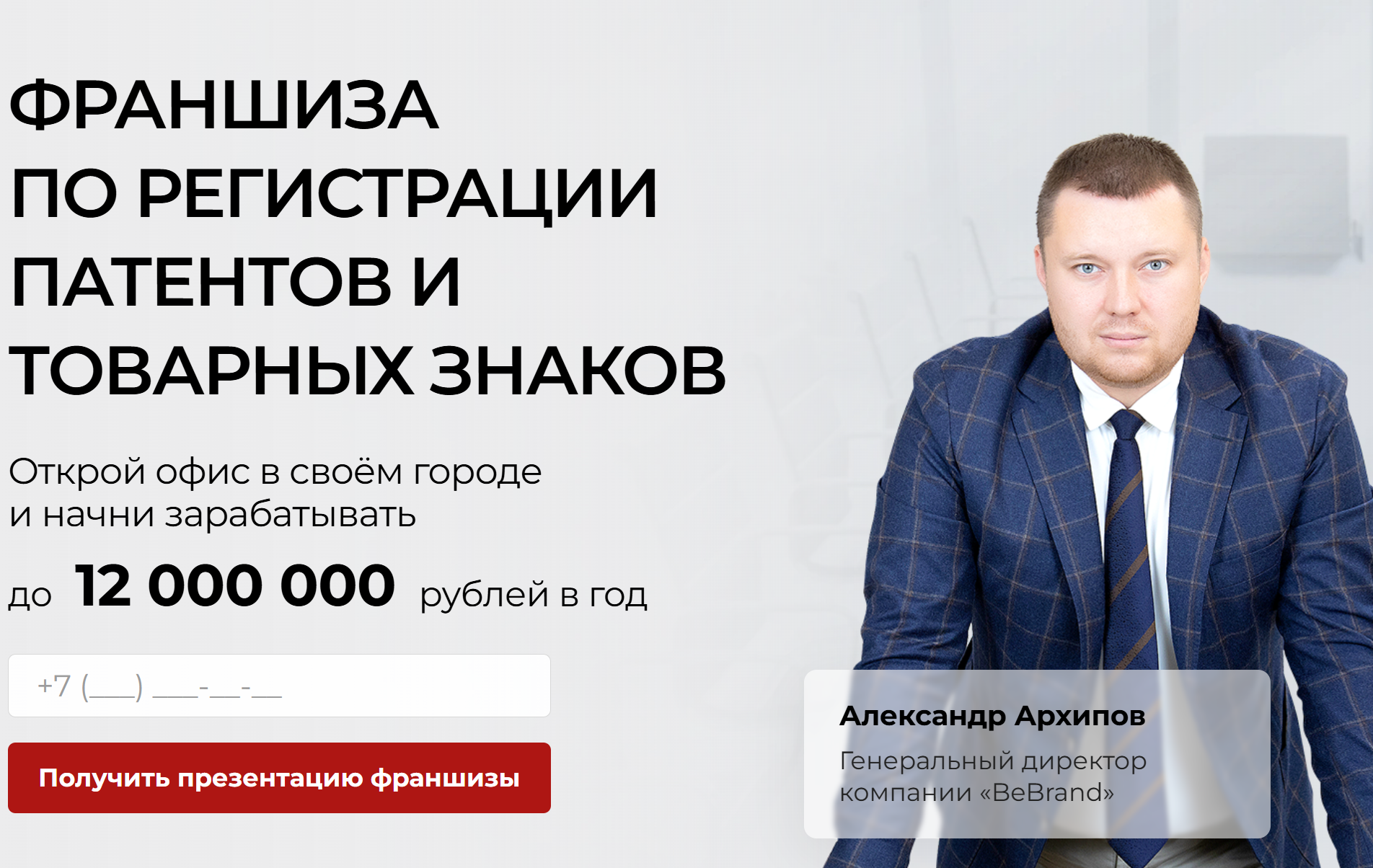bebrand отзывы о франшизе